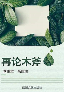 Another Discussion on Wooden Axes