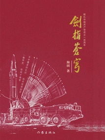 Sword Points to the Sky