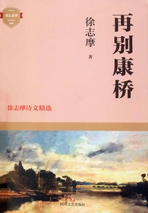 Farewell Cambridge: Selected Poems and Prose by Xu Zhimo