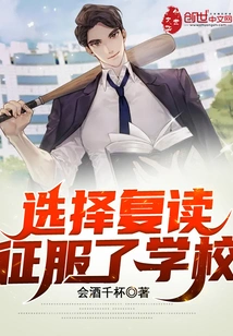 Choose to Repeat Your Studies and Conquer the School!