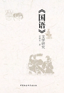 guoyu" Literary Research