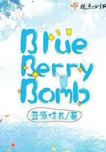 Blueberry Bomb