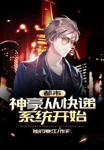 Metropolis: Shenhao Starts from the Express Delivery System