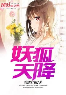 The Demon Fox Descends from the Sky