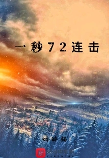 72 Combos in One Second