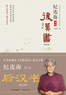 Ji Lianhai's Commentary on the Books of the Later Han Dynasty (2 Volumes in Total)
