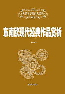 Appreciation of Modern Classic Works from Southeast Europe