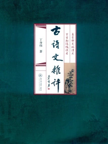 Miscellaneous Commentary on Ancient Poems