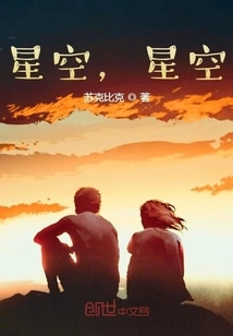 Starry Sky, Starry Sky