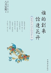 Whose Arrival Coincides with the Blooming of Flowers