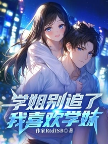 Senior Sister, Stop Chasing Her, I Like Her