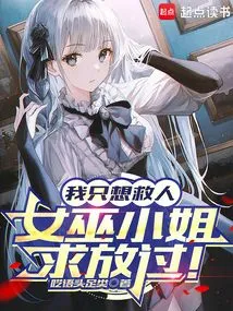 I Just Want to Save People, Miss Witch, Please Let Me Go!