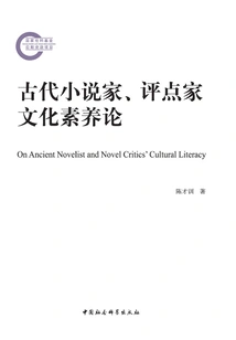 On the Cultural Literacy of Ancient Novelists and Commentators