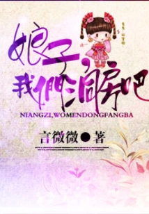 Madam, Let's Go to the Bridal Chamber