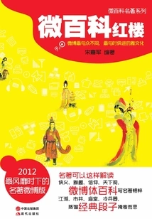 Micro Encyclopedia·red Mansion