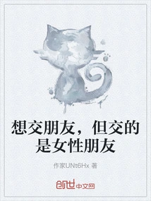 I Want to Make Friends, but I Only Make Female Friends