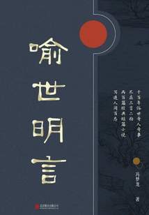 Youjian Library: Yushi Mingyan