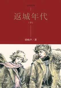 The Era of Returning to the City (part 2)