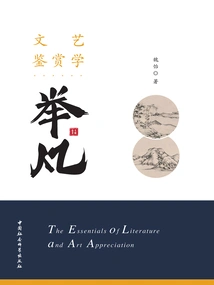 Extraordinary Scholarship in Literary and Artistic Appreciation