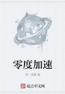 Zero Degree Acceleration