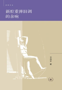 The Reverberation of Old Tunes in a New Tune