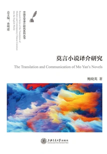A Study on the Translation and Introduction of Mo Yan's Novels