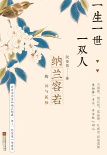 Two People for Life: Nalan Rongruo's Words and Loneliness