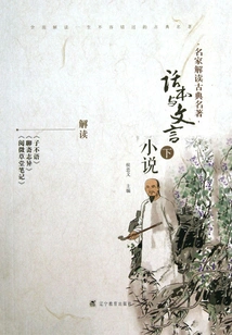 Famous Experts Interpret Classical Masterpieces, Scripts and Classical Chinese Novels (part 2)