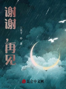 Thank You and Goodbye