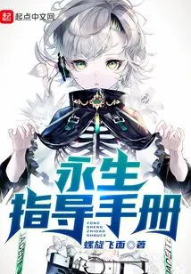 Immortality Instruction Manual