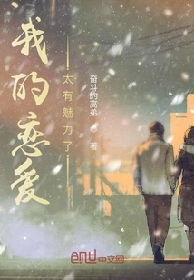 My Love is so Charming