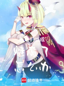 What Should I Do If They Think They Are a Succubus?