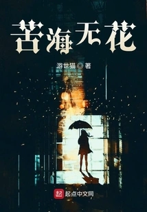 No Flowers in the Sea of ​​suffering