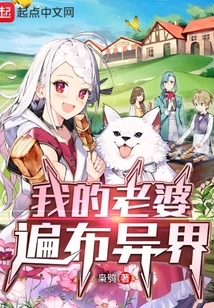 My Wife is All over the World