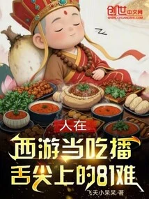 People Are Working as Mukbang in Journey to the West, 81 Difficulties on the Tip of the Tongue