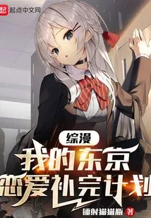 Comprehensive Comic: My Tokyo Love Completion Plan