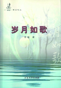 Time is Like a Song (frontier Literature Collection)