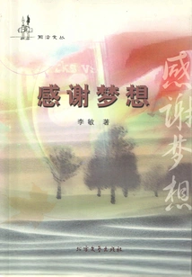 Thank You for Your Dream (frontier Literature Collection)