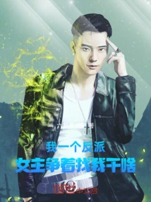 I'm a Villain, Why Are the Heroines Fighting for Me?