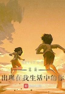 Thank You for Appearing in My Life