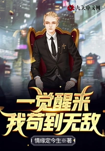 When I Wake Up, I Feel Invincible