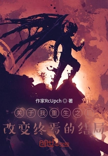 About the Ending That Changed My Life after My Rebirth