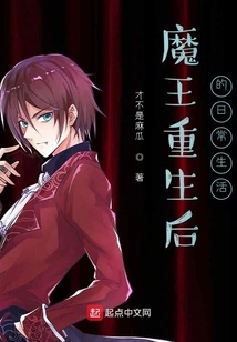 The Daily Life of the Demon King after His Rebirth