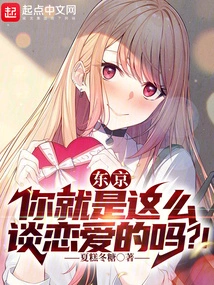 Tokyo: is This How You Fall in Love? !