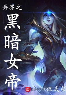 Dark Empress of Another World