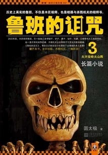 Luban's Curse 3: Daxinganling Volcano Formation