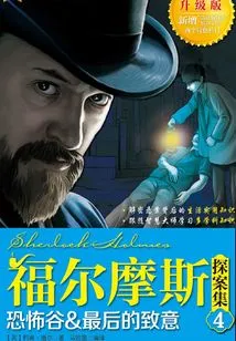 Sherlock Holmes·4