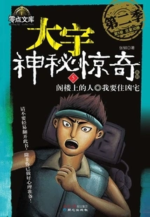 Daewoo Mysterious Surprise Season 2: the Man in the Attic·i Want to Live in a Haunted House