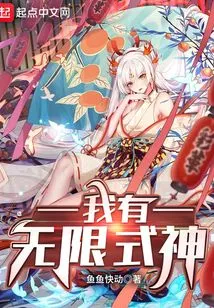 I Have Infinite Shikigami