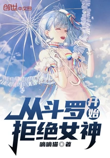 Starting from Douluo, Rejecting the Goddess